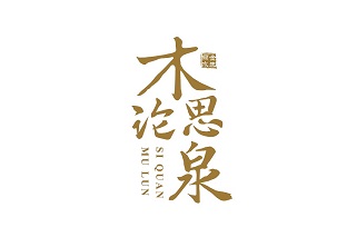 木論思泉——飲水思源，常懷感恩之心