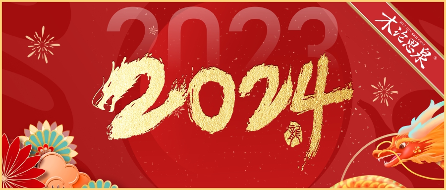 【涓流不息涌泉相報(bào)】木論思泉祝您順頌時(shí)宜，百事從歡！