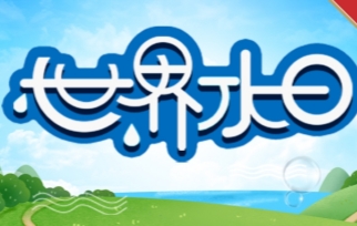 世界水日|水垢=有害物質(zhì)？答案是……